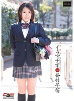 女子校生・イラマチオ 谷村早苗