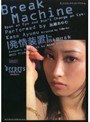 発情装置 加瀬あゆむ