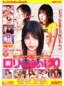 THE BEST ロリっ娘いじり
