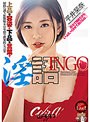 淫語INGO 平井栞奈 （ブルーレイディスク） （BOD）