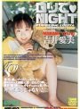 ロリでNIGHT 吉井愛美
