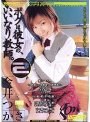 ボクは彼女の、いいなり教師。2 今井つかさ