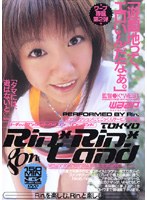 TOKYO Rin.*Rin.*Land （DOD）のサムネイル画像