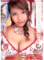 街でウワサの風俗ビル 6号店 小春ひより （DOD）のサムネイル画像