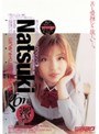 美少女転校生はむっつりスケベ Natsuki