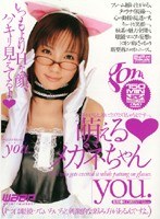 萌える★メガネちゃん you. （DOD）