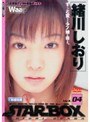 STAR BOX 緒川しおり