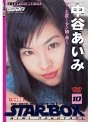 STAR BOX 中谷あいみ