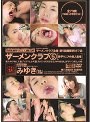 ザーメンクラブ5 [精子マニアの素人登場]