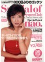 ザーメンクラブ10 [極密撮影会] Special of Semen Club nao.