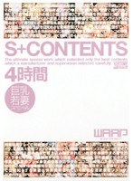 S+CONTENTS 4時間 巨乳若妻スペシャル （DOD）のサムネイル画像