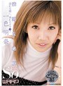 満潮な絶頂 一色明奈