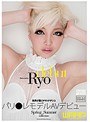 パリ●レモデルAVデビュー Ryo （DOD）