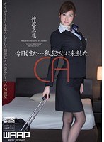 今日もまた…私、犯●れに来ました 神波多一花 （DOD）のサムネイル画像