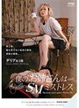 僕のお姉さんはSMミストレス ダリア女王様 （DOD）