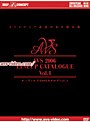 エーヴィエス2006カタログ Vol.1
