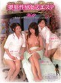 猥褻性感レズエステ Vol.1