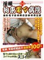 淫撮 拘束電マ病院