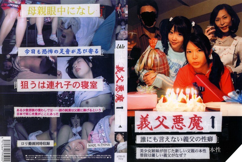 義父悪魔 1