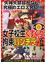 女子校生くすぐり拘束パンチラ