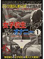 女子校生パンツ売りオナニー 1