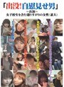 「出没！自慰見せ男」