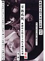 宗教病院 麻酔科医師の女子校生顔射記録 前編