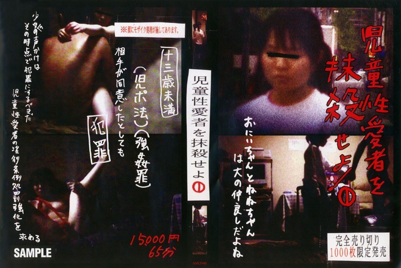 児●性愛者を抹殺せよ 1