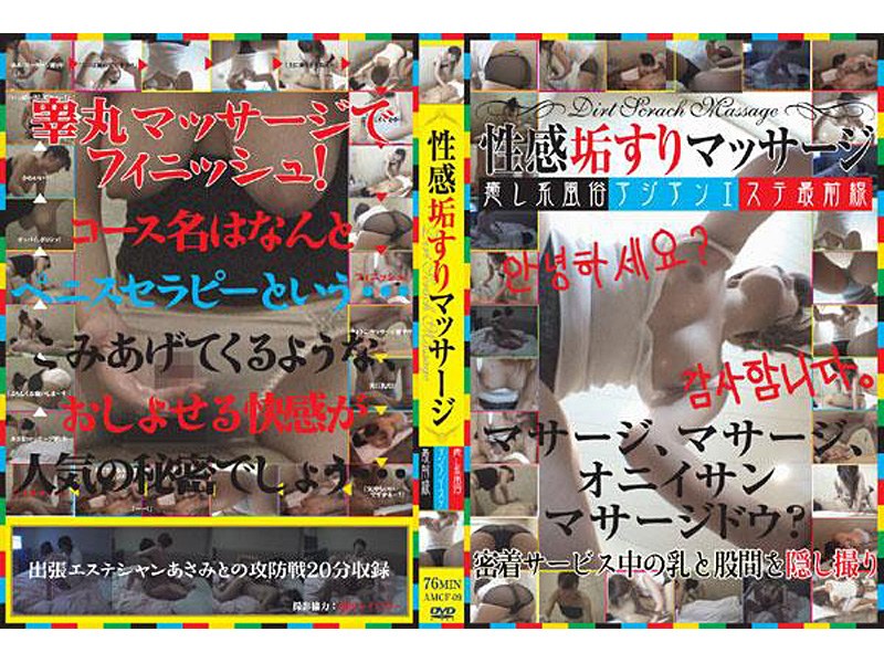 性感垢すりマッサージ