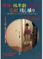 渋谷 低年齢 美少女 宅配 隠し撮り