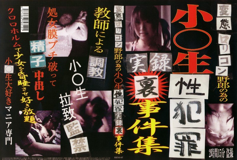 Reality Sex Crime Case Back Collection For Small ○ Raw Asshole Pervert Pedophile
