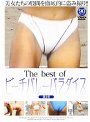 The best of ビーチバレーパラダイス 第1章