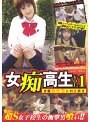 女痴校生 VOL.1 変態おやぢにお仕置き