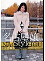 名古屋嬢Style 【大須編】