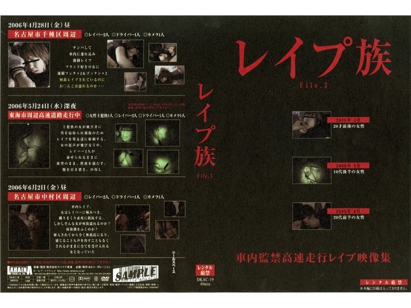 レイプ族 File.3