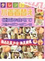 盗撮 タレント予備軍 水着着替え 社長の自宅でスッポンポン！！ 3