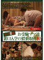 お受験ママ達 裏口入学の猥褻取引 10