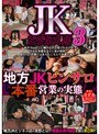 JKビジネス店 3 地方JKピンサロ本番営業の実態