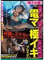 毒ガス 睡KAN 女体改造 電マ 「極イキ」プレイズム 美少女編