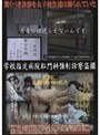 学校指定病院肛門科強●診察盗撮