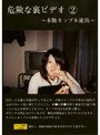 危険な裏ビデオ 2 〜本物カップル流出〜