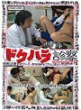 ドクハラ診察