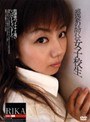 池袋のエロくてカワイイ女子校生 リカ