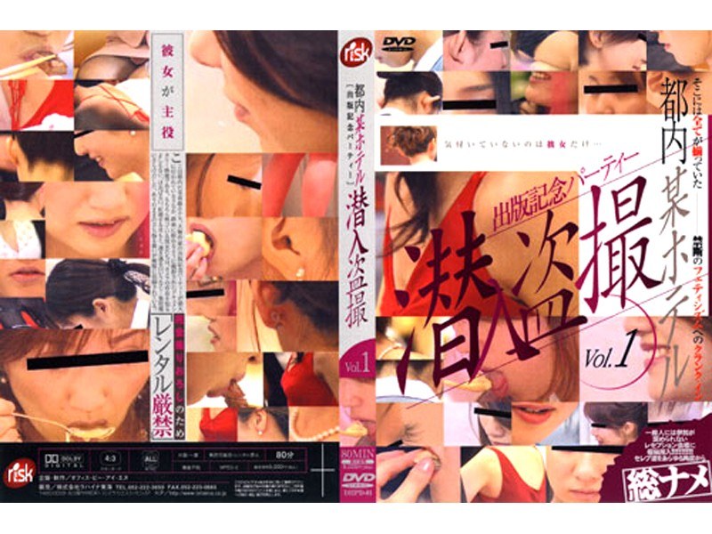 Certain Hotel Voyeur Sneaks In Tokyo Vol.1 [party Celebrating The Publication]