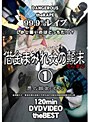 隠しカメラが見た！ 借金まみれ女の顛末 1