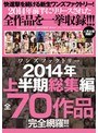 ワンズファクトリー2014年上半期総集編