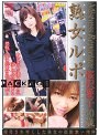 熟女ルポ 桜沢愛子