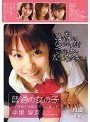 普通の女の子 中里愛菜