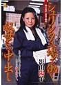 シュリンク工場で働く叔母さん中出し 影山陽子