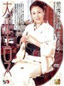 大正エロス 帝塚真織 妹尾のり子